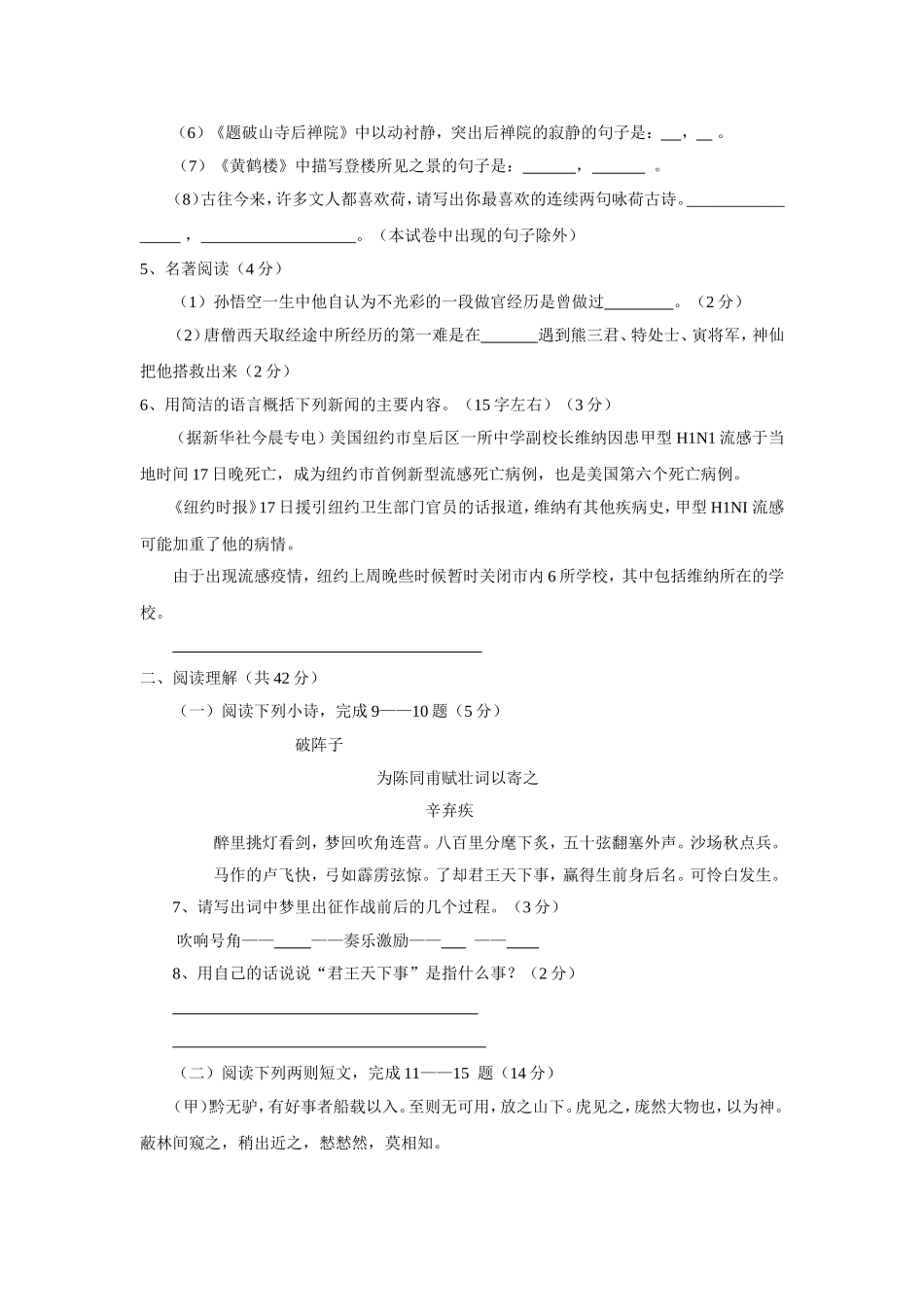 初级中学七年级语文第二学期期末练习_第2页