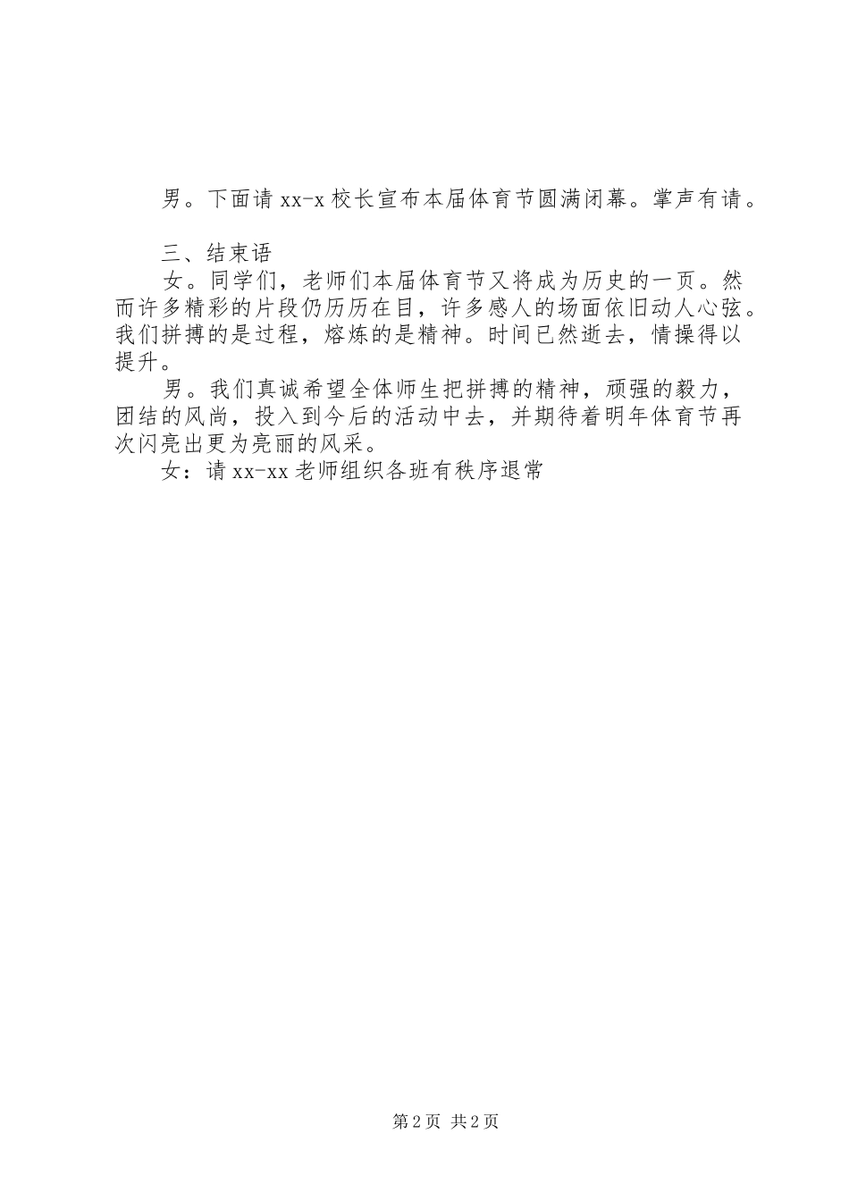 精彩闭幕式主持词_第2页