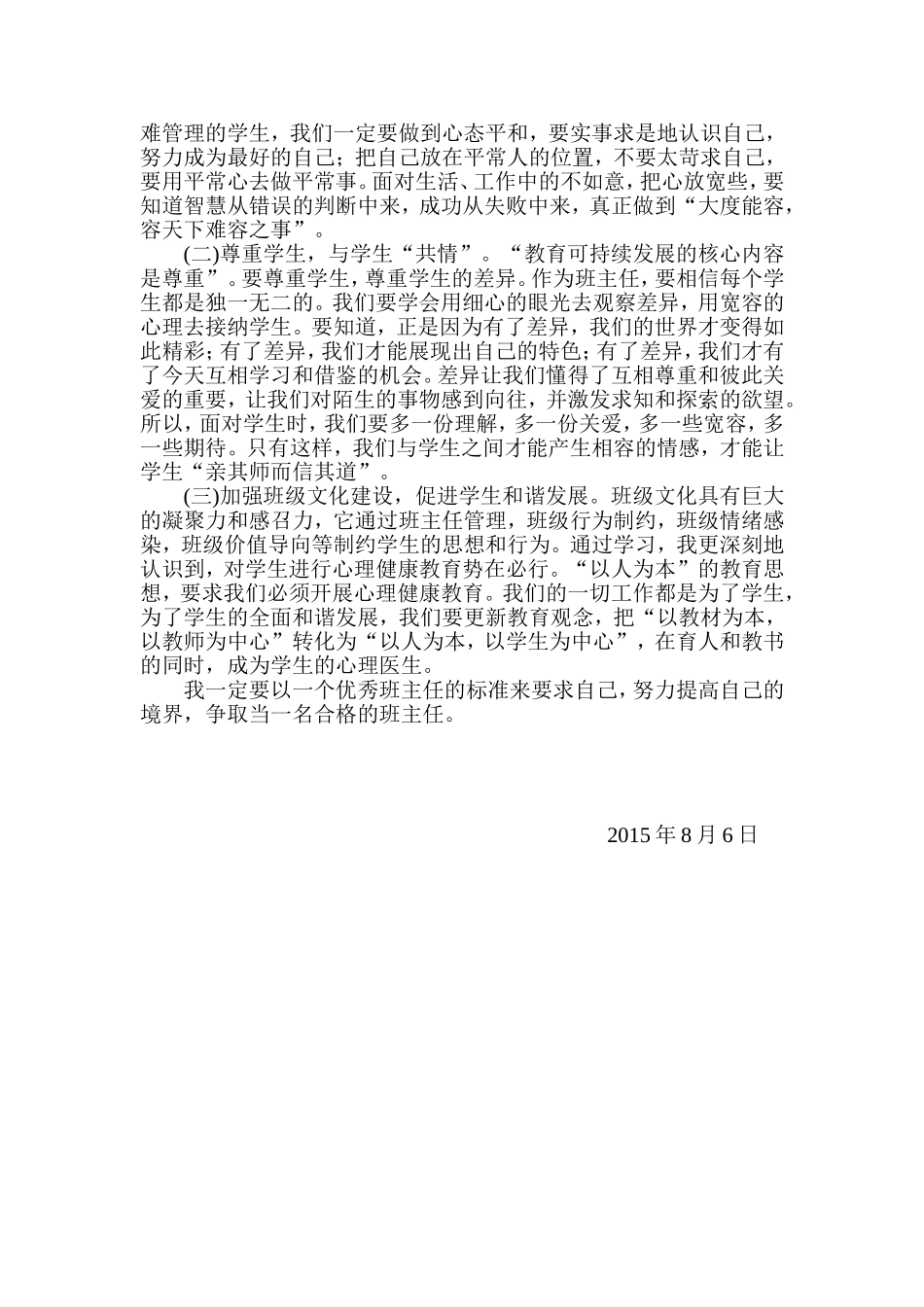2015年班主任培训心得体会_第2页