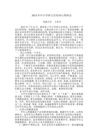 2015年班主任培训心得体会