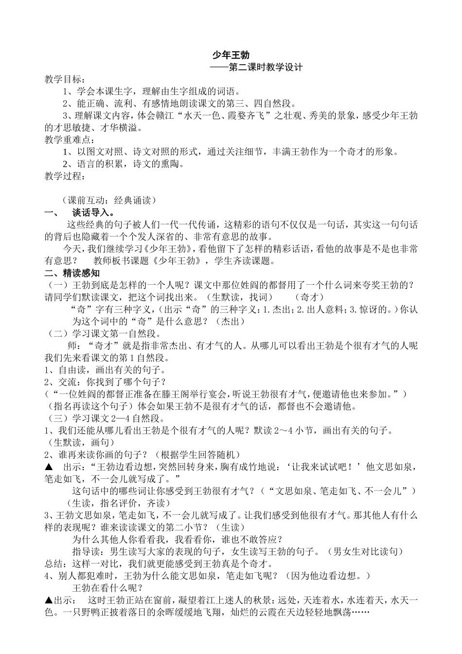 《少年王勃》教学设计_第1页