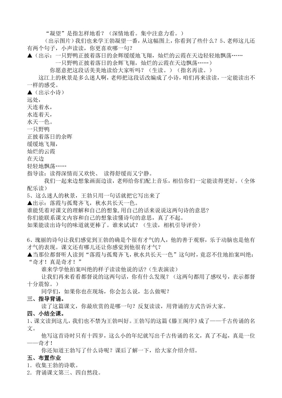 《少年王勃》教学设计_第2页