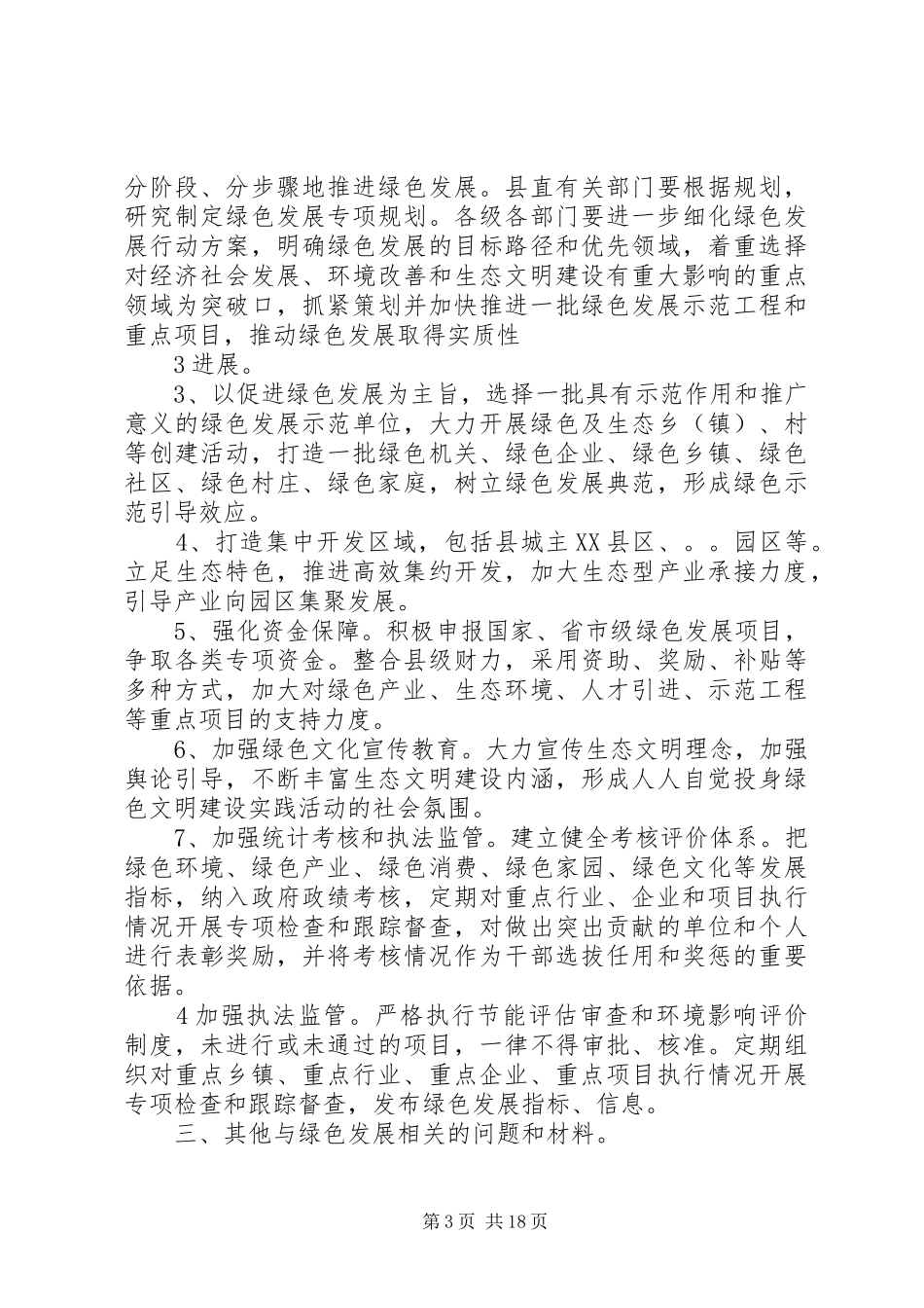 园区在绿色发展规划座谈会上的发言_第3页