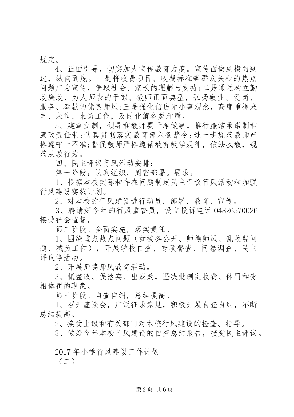 XX年小学行风建设工作计划_第2页