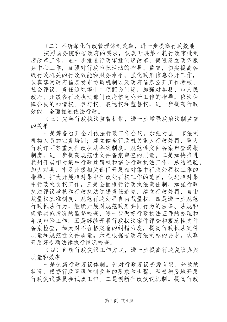 司法局工作计划_1_第2页