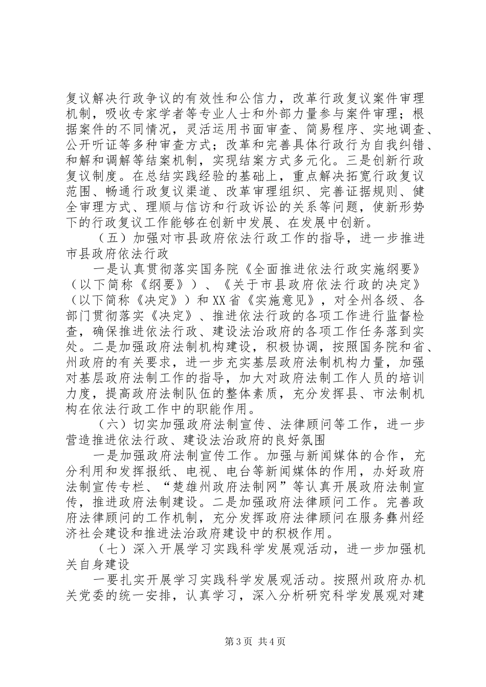 司法局工作计划_1_第3页