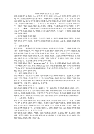 浅谈如何培养学生的自主学习能力