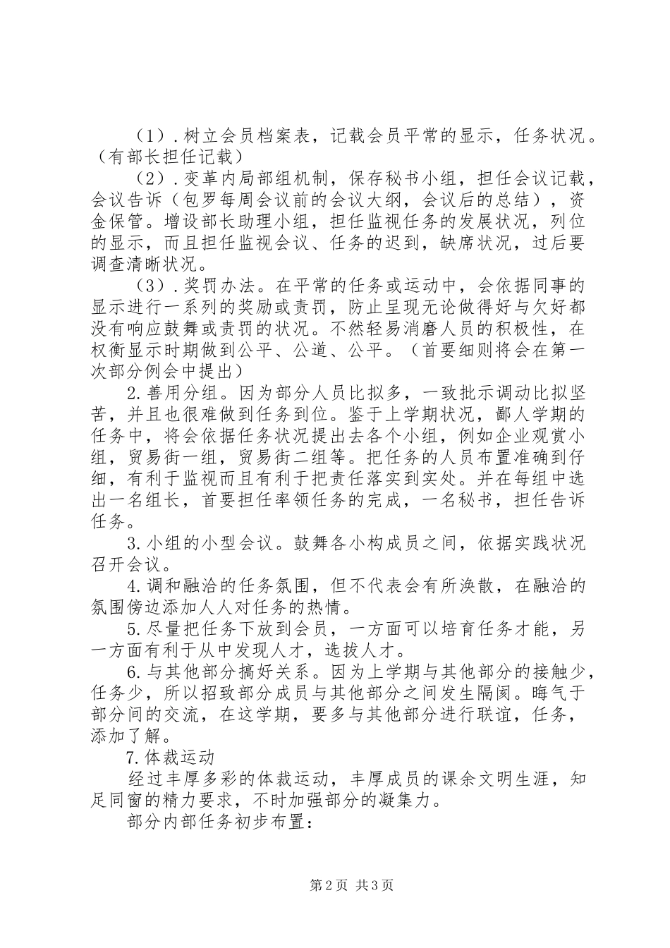 企拓部学习工作计划_第2页