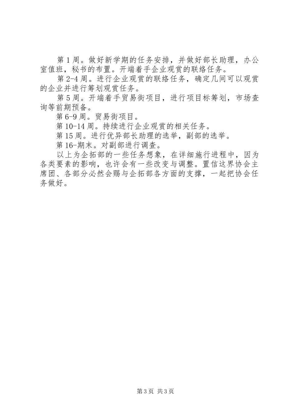 企拓部学习工作计划_第3页