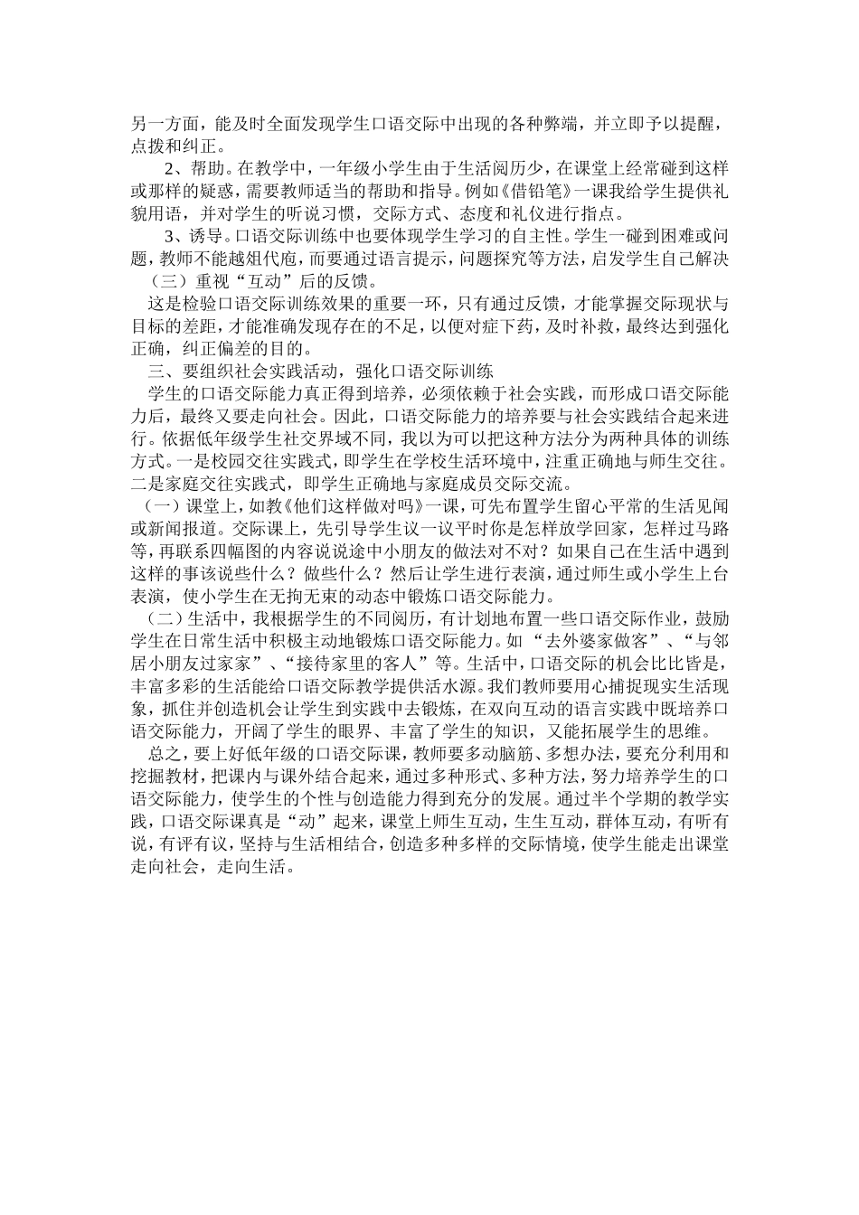 小学一年级语文口语交际教学_第2页