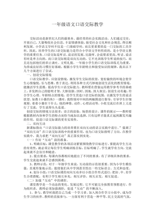 小学一年级语文口语交际教学
