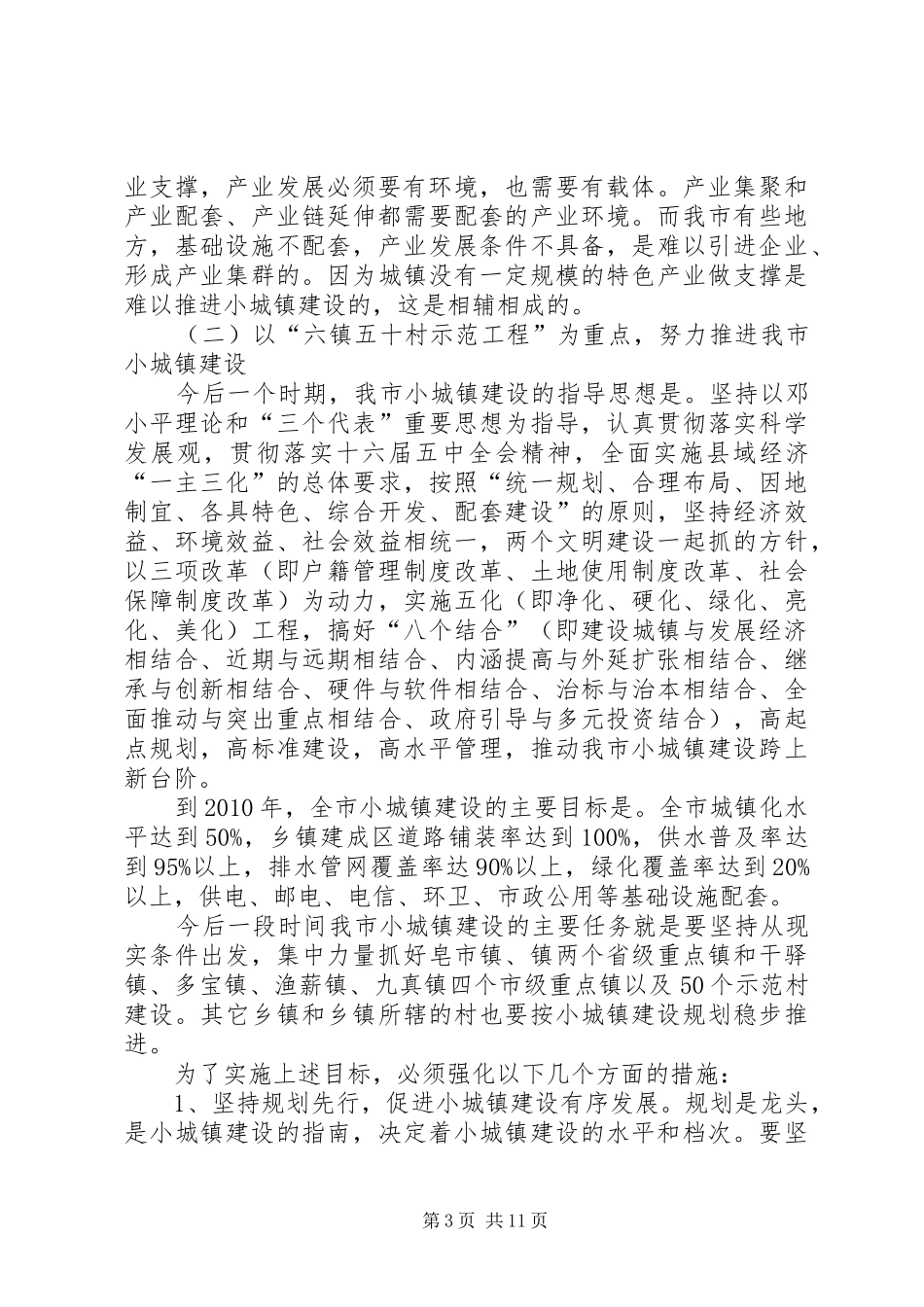 副书记在土地利用座谈会发言_第3页