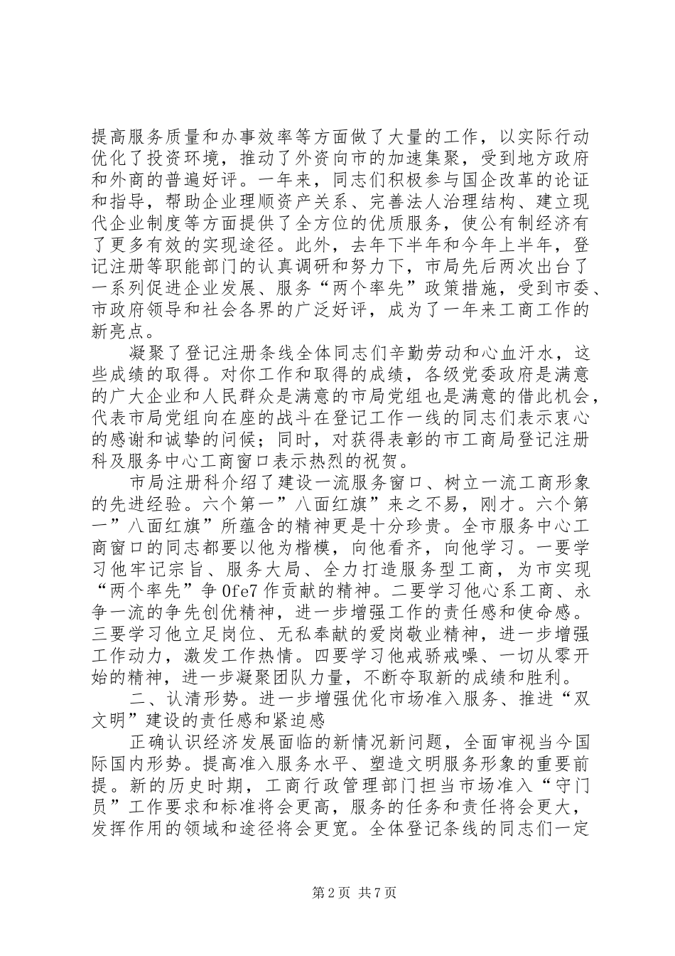 工商双文明建设大会发言_第2页