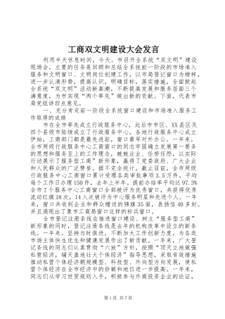 工商双文明建设大会发言