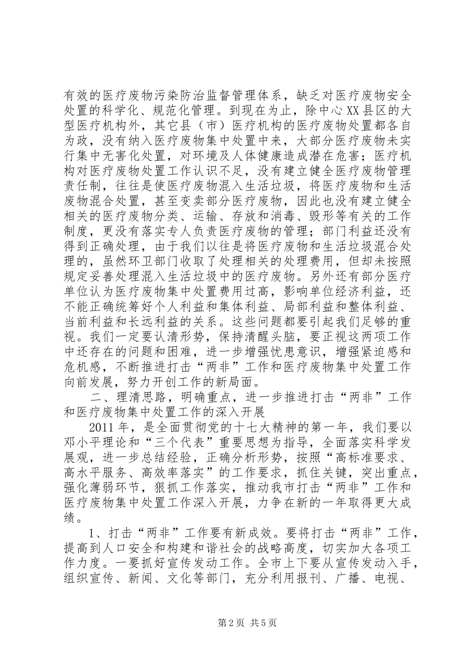 市长在废物处置汇报会讲话_第2页