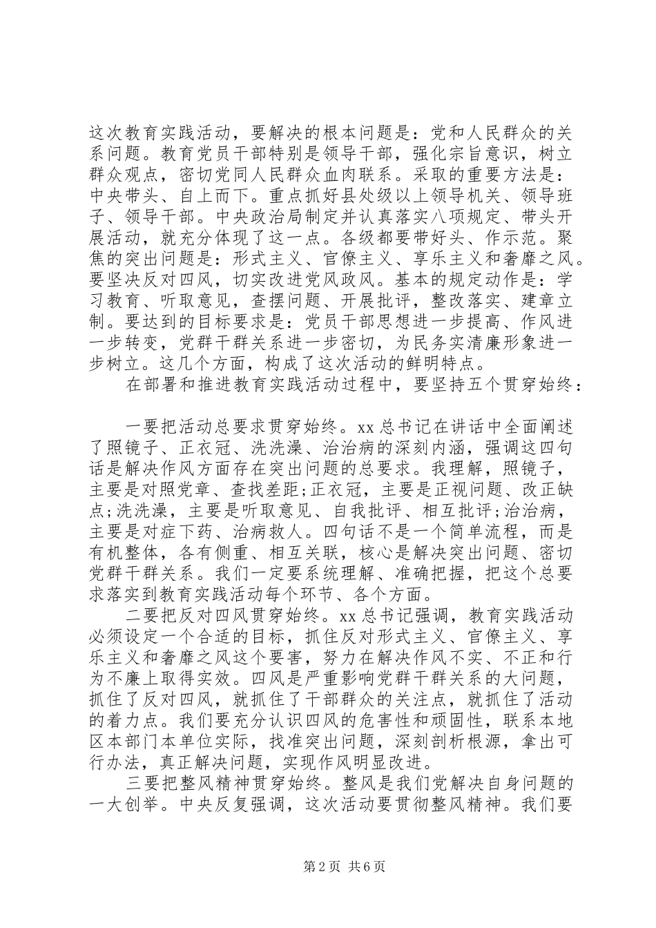 在党的群众路线教育实践活动工作会议结束时的讲话_第2页