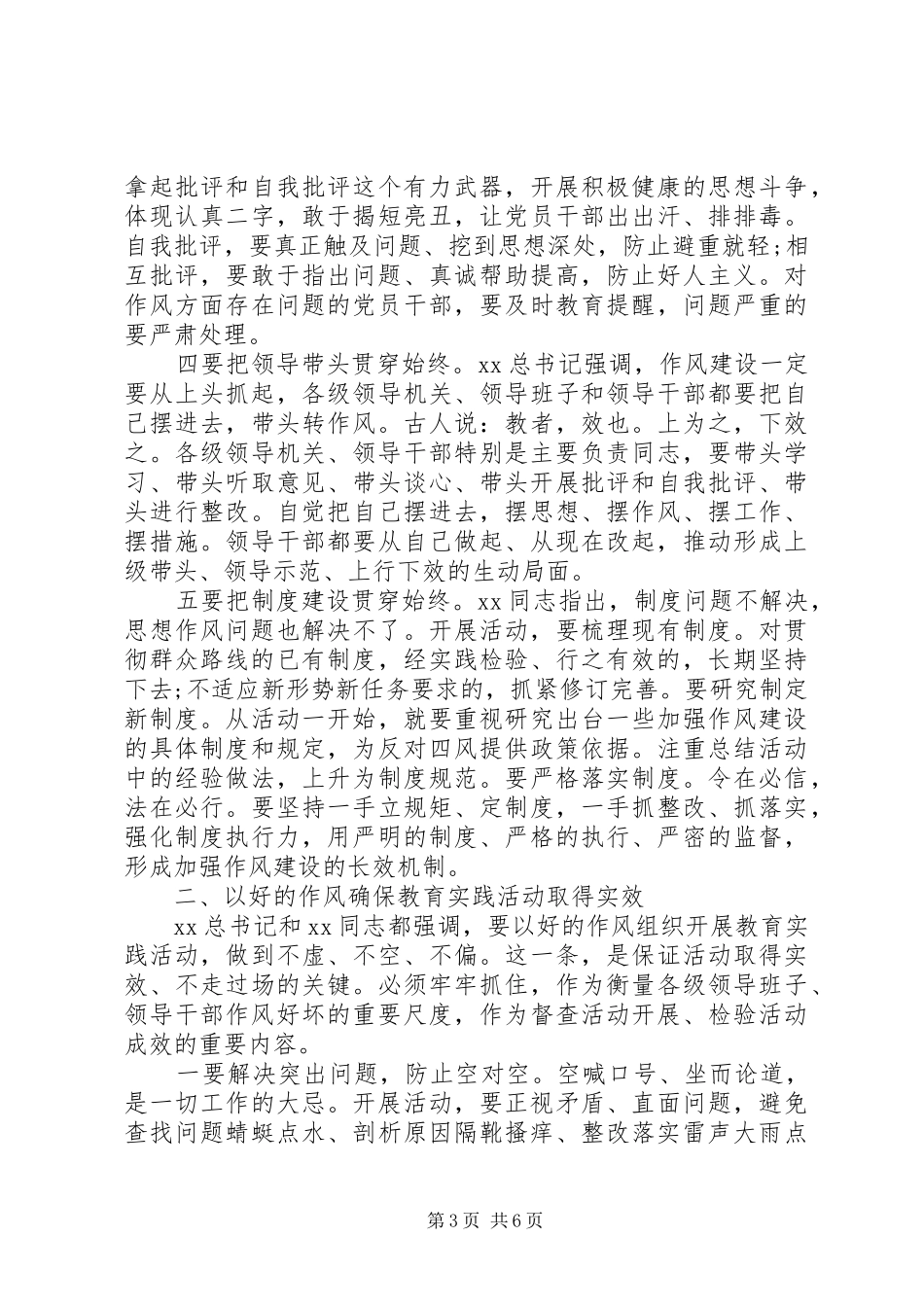 在党的群众路线教育实践活动工作会议结束时的讲话_第3页