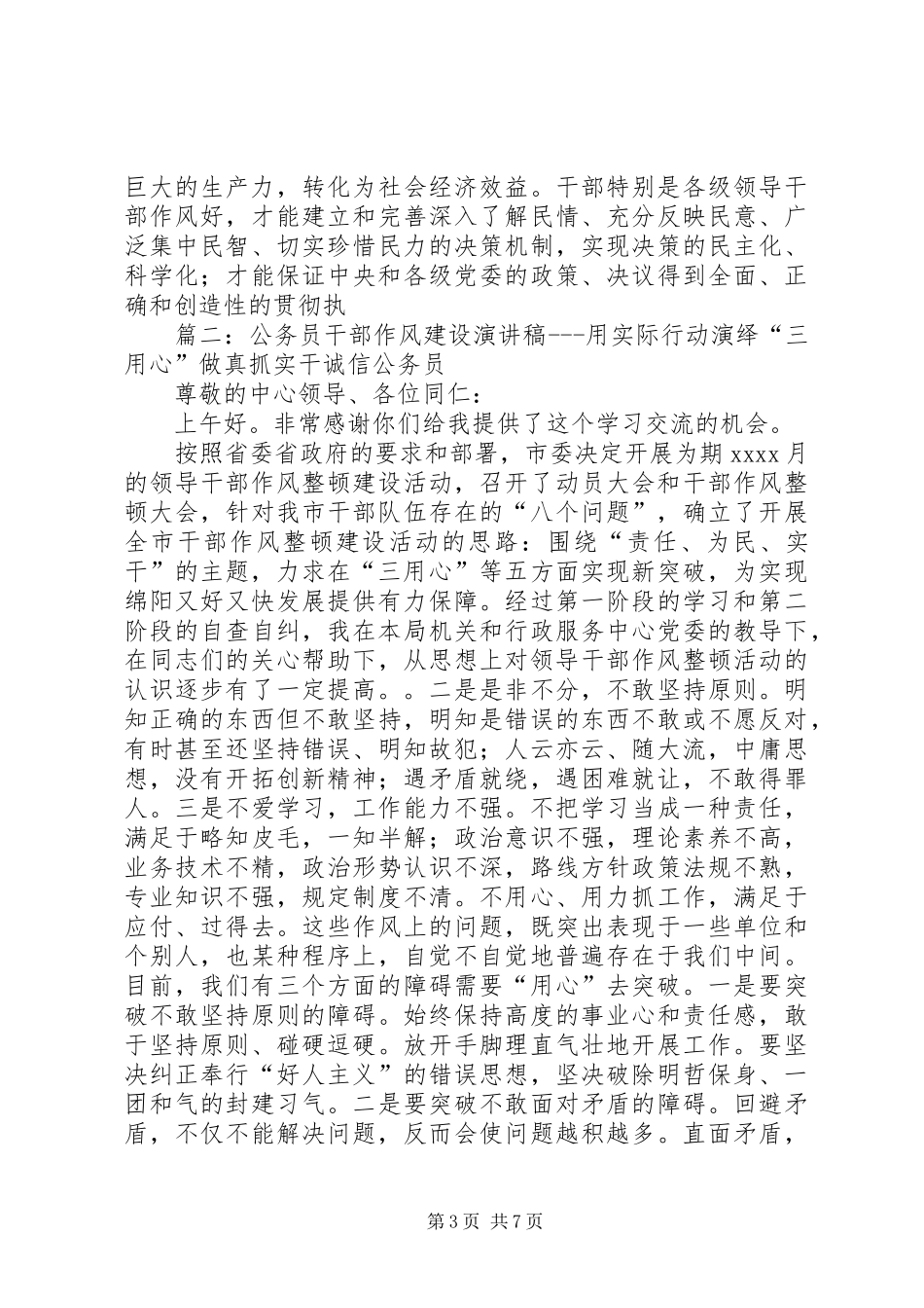 公务员干部作风建设演讲稿_第3页