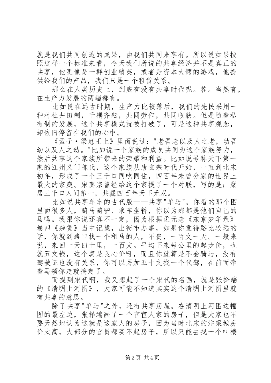 共享时代演讲稿_第2页