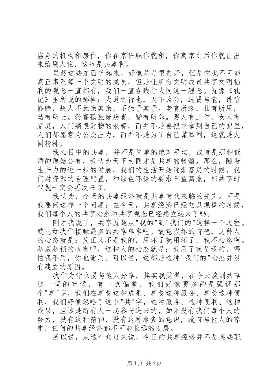 共享时代演讲稿_第3页