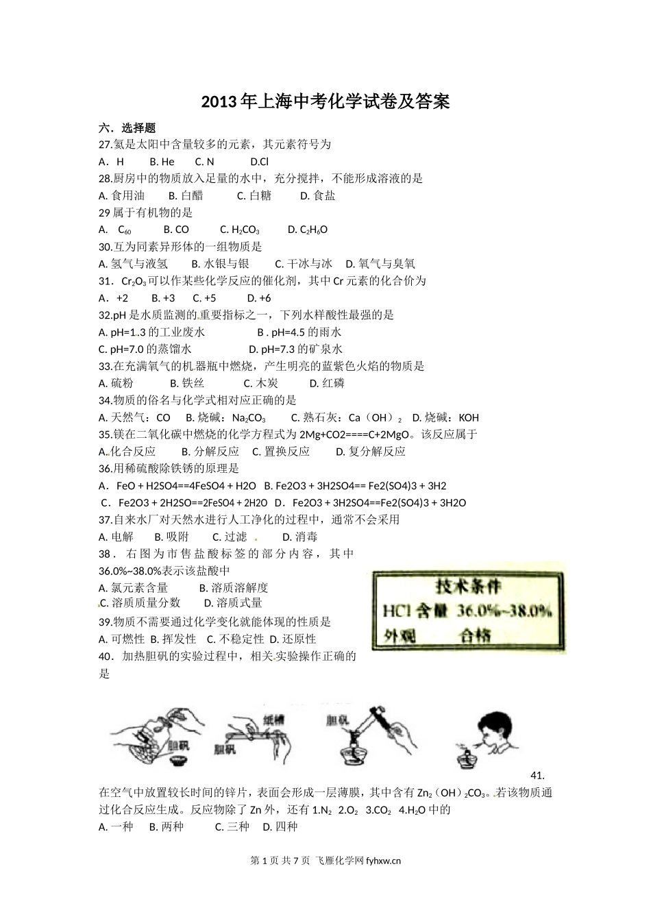 2013年上海中考化学试卷_第1页