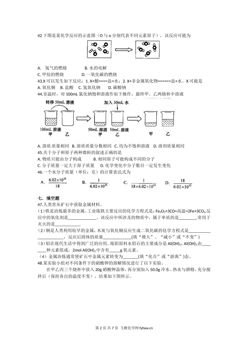 2013年上海中考化学试卷_第2页