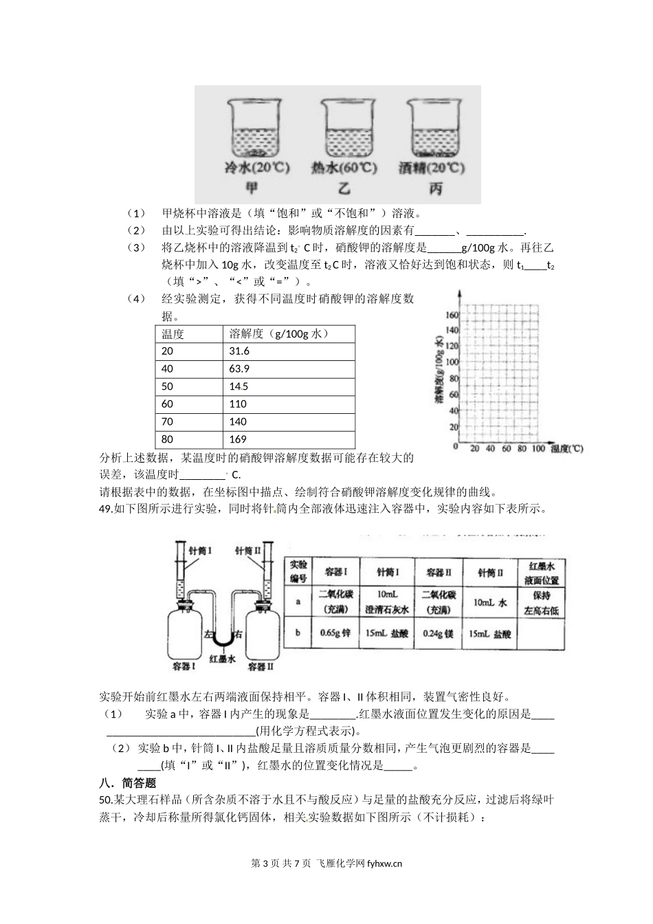 2013年上海中考化学试卷_第3页