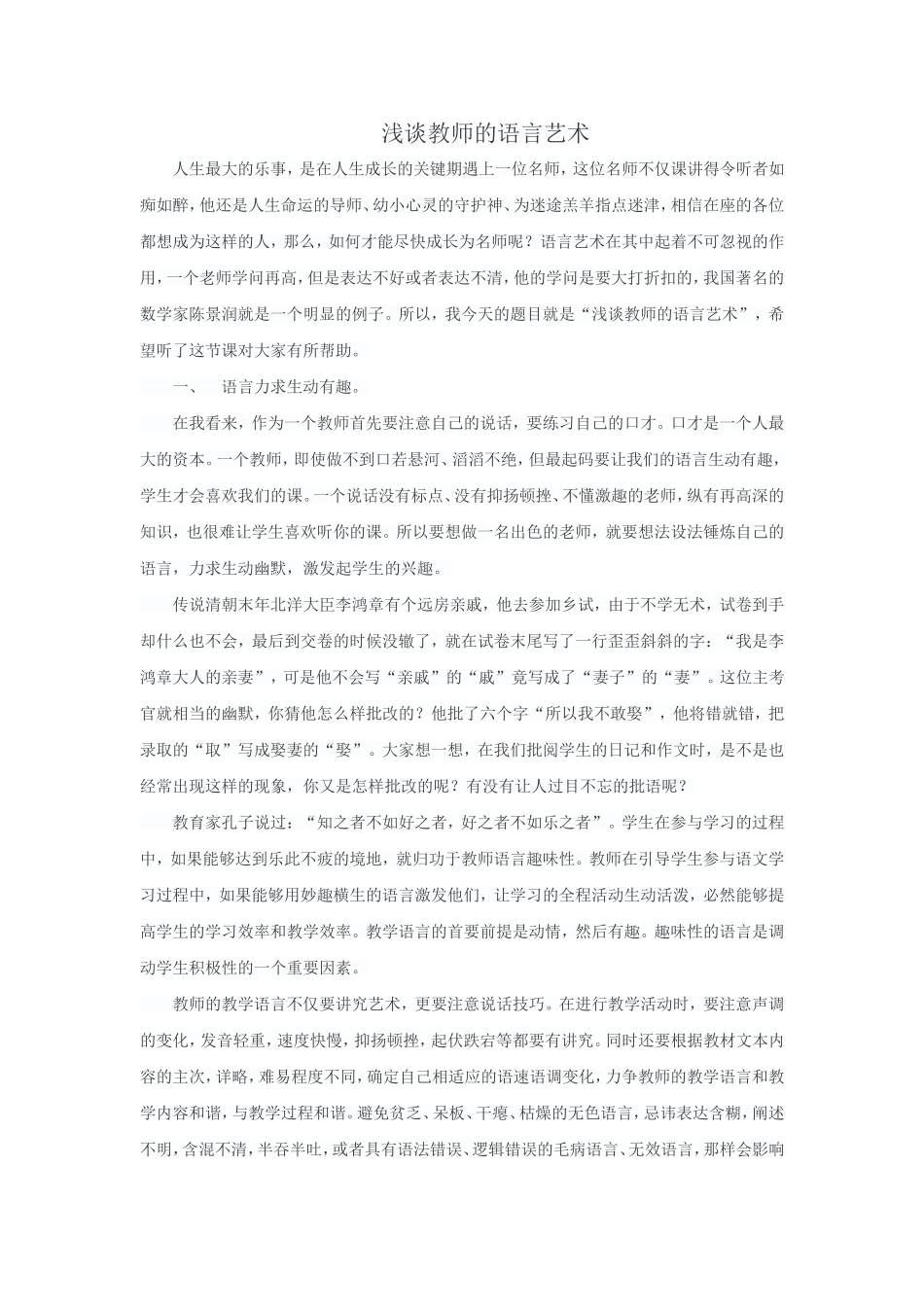 教师的语言艺术_第1页