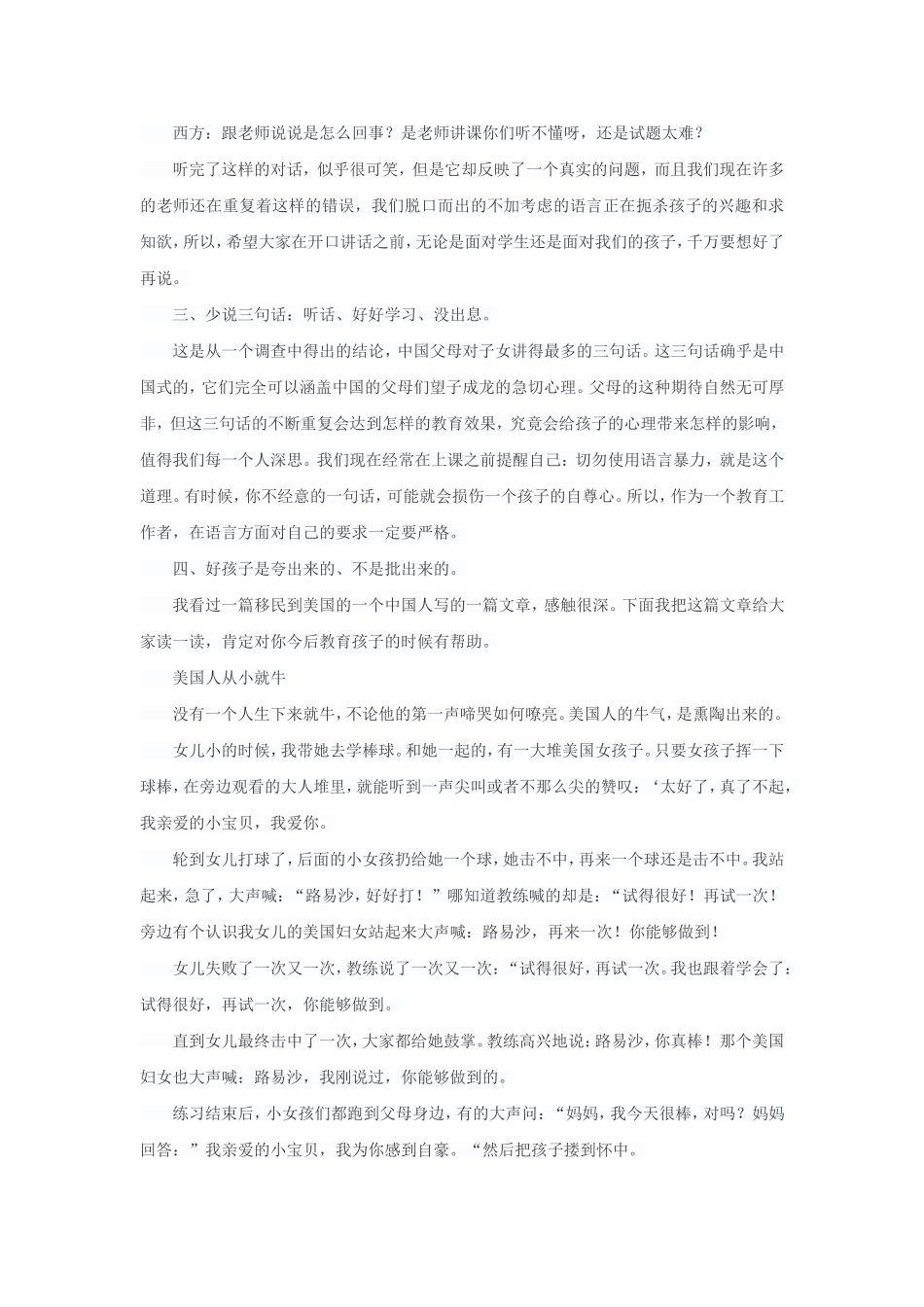 教师的语言艺术_第3页