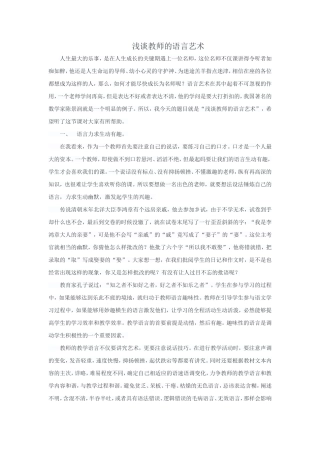 教师的语言艺术