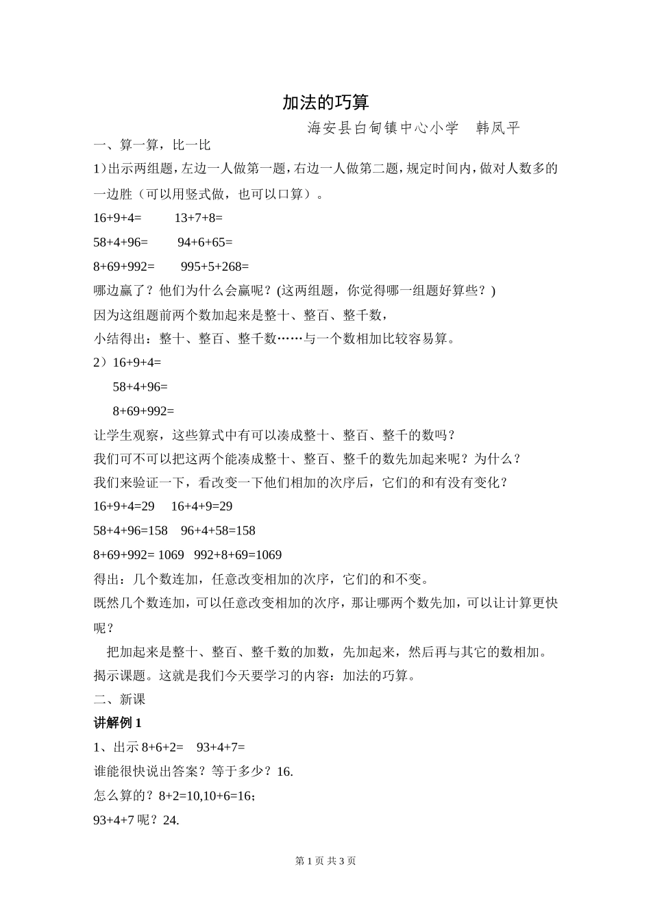 加法的巧算韩_第1页