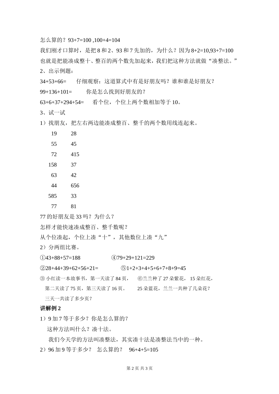 加法的巧算韩_第2页