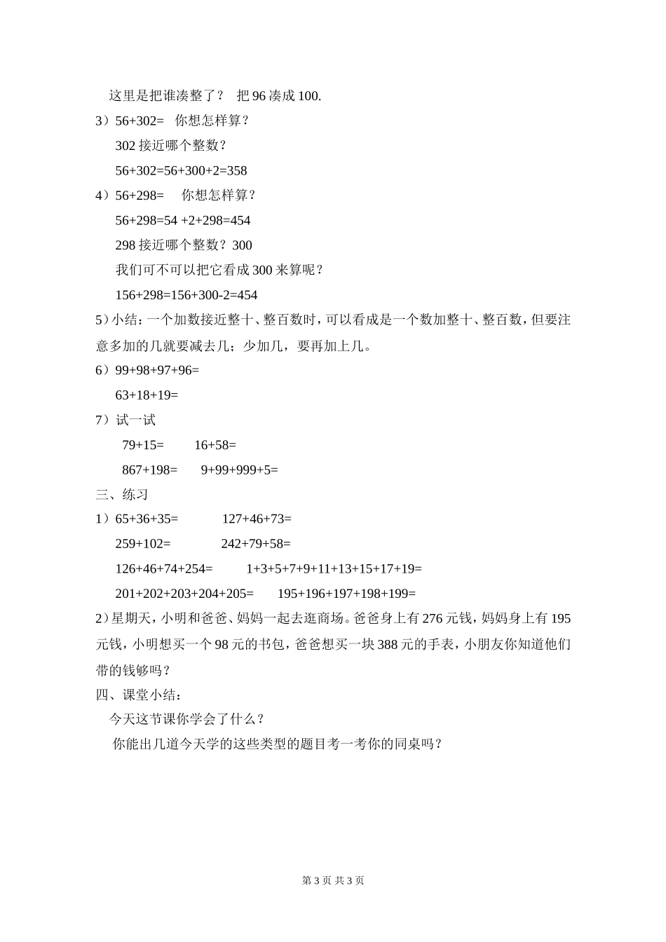 加法的巧算韩_第3页