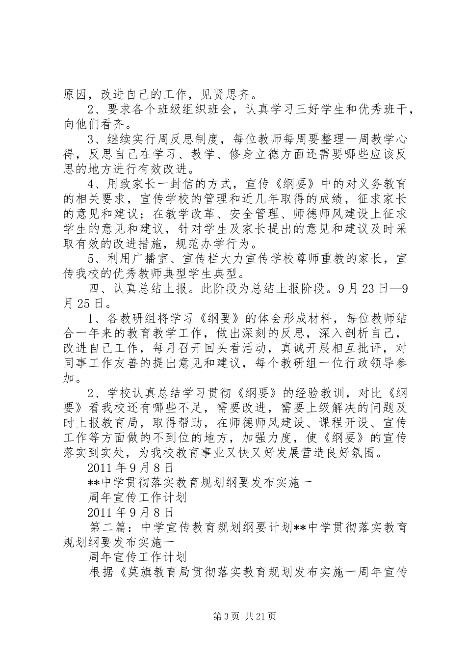 中学宣传教育规划纲要计划_1_第3页