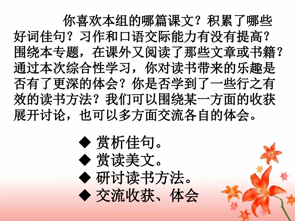 《回顾·拓展一》教学课件_第2页