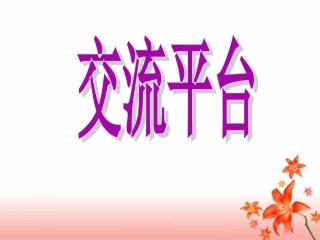 《回顾·拓展一》教学课件