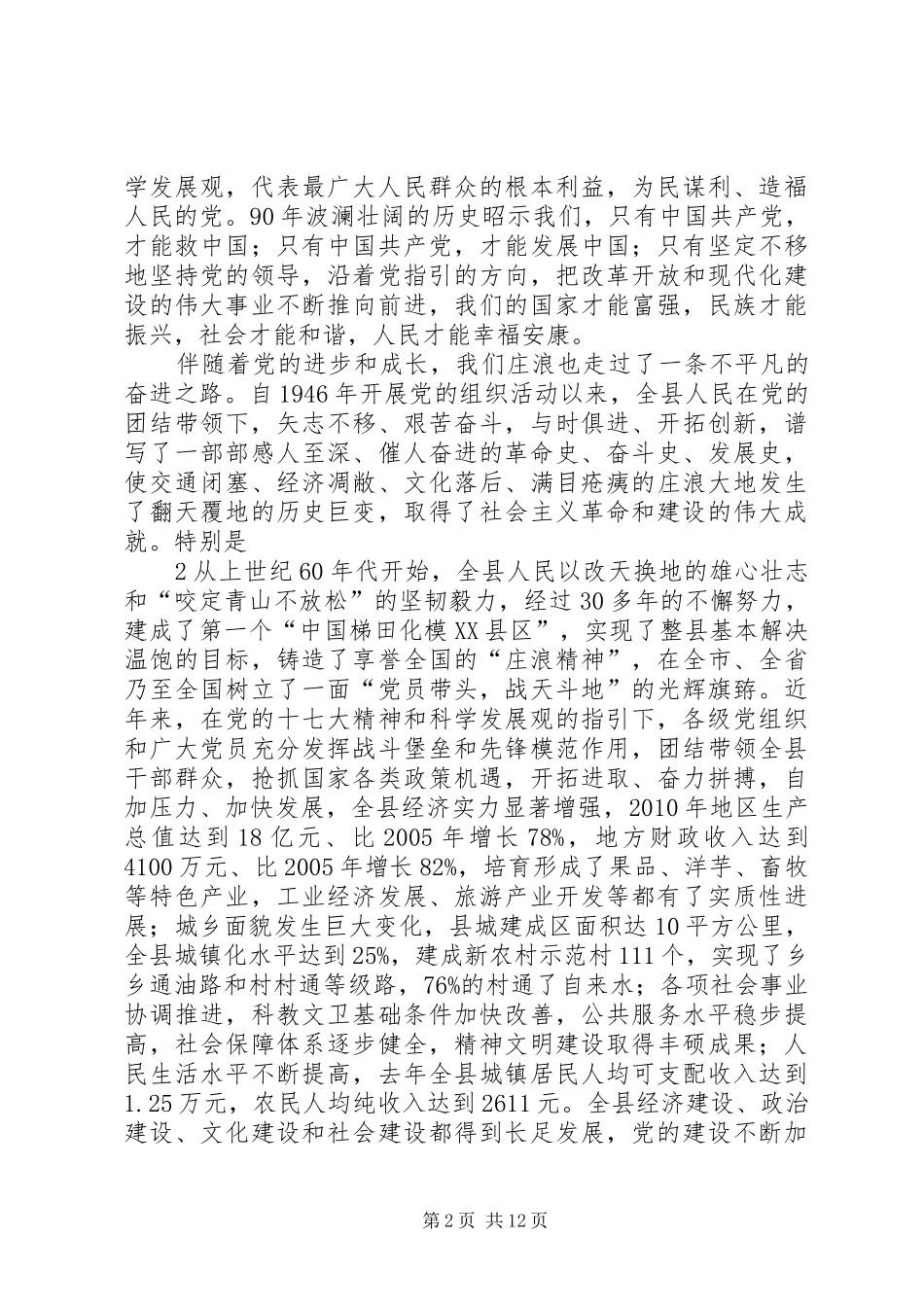 庆祝建党90周年表彰大会讲话_第2页