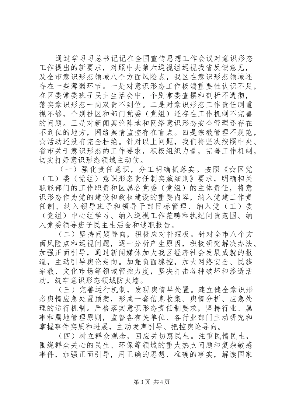 市宣传思想工作座谈会发言材料_第3页