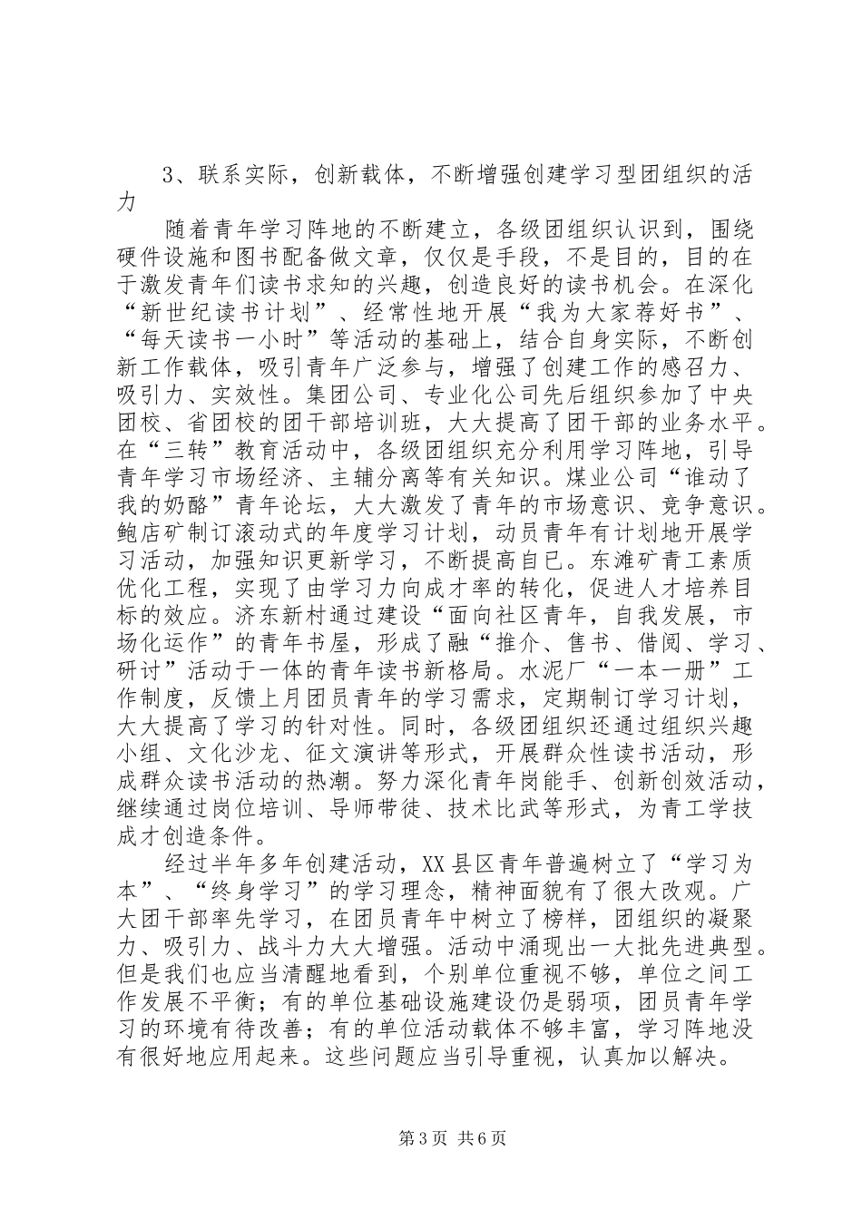 集团公司创建学习型团组织推进会会议发言_第3页