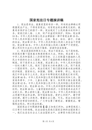 国家宪法日专题演讲稿