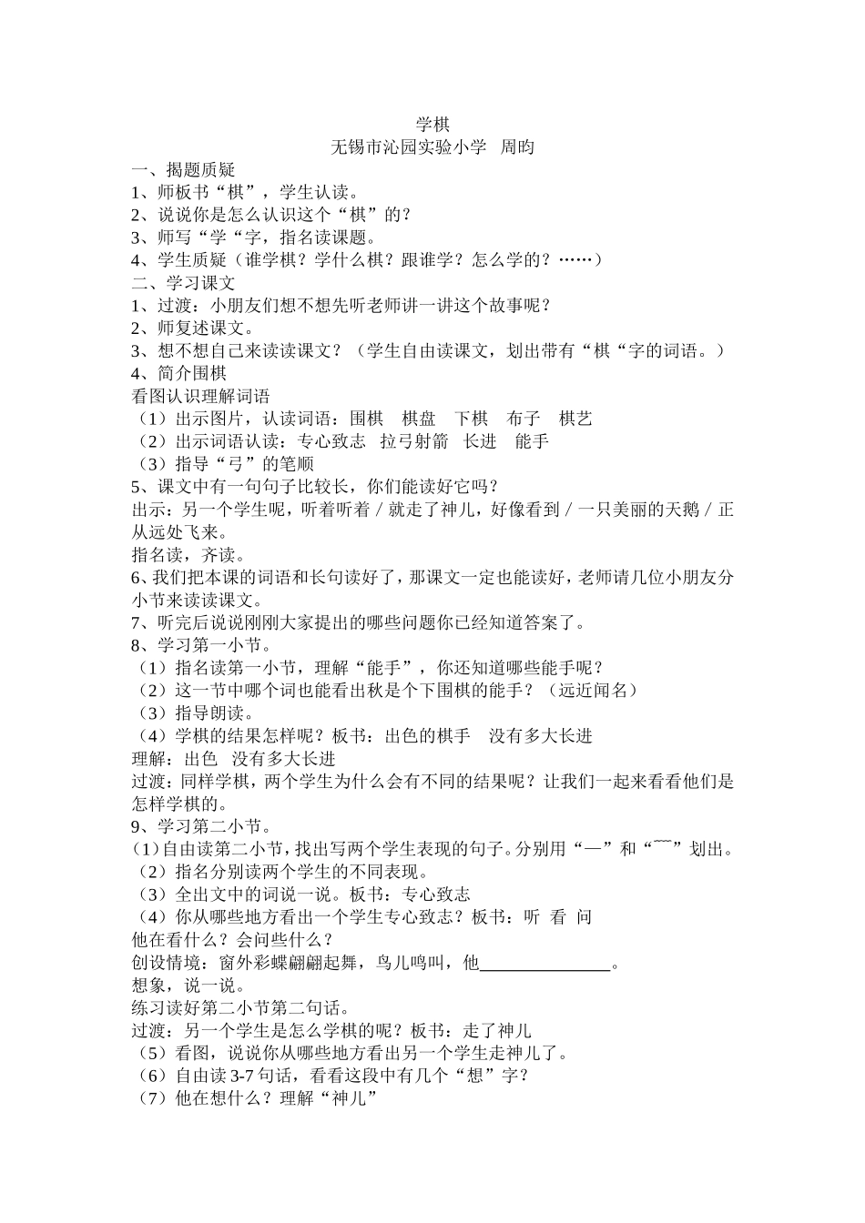 《学棋》教学设计_第1页