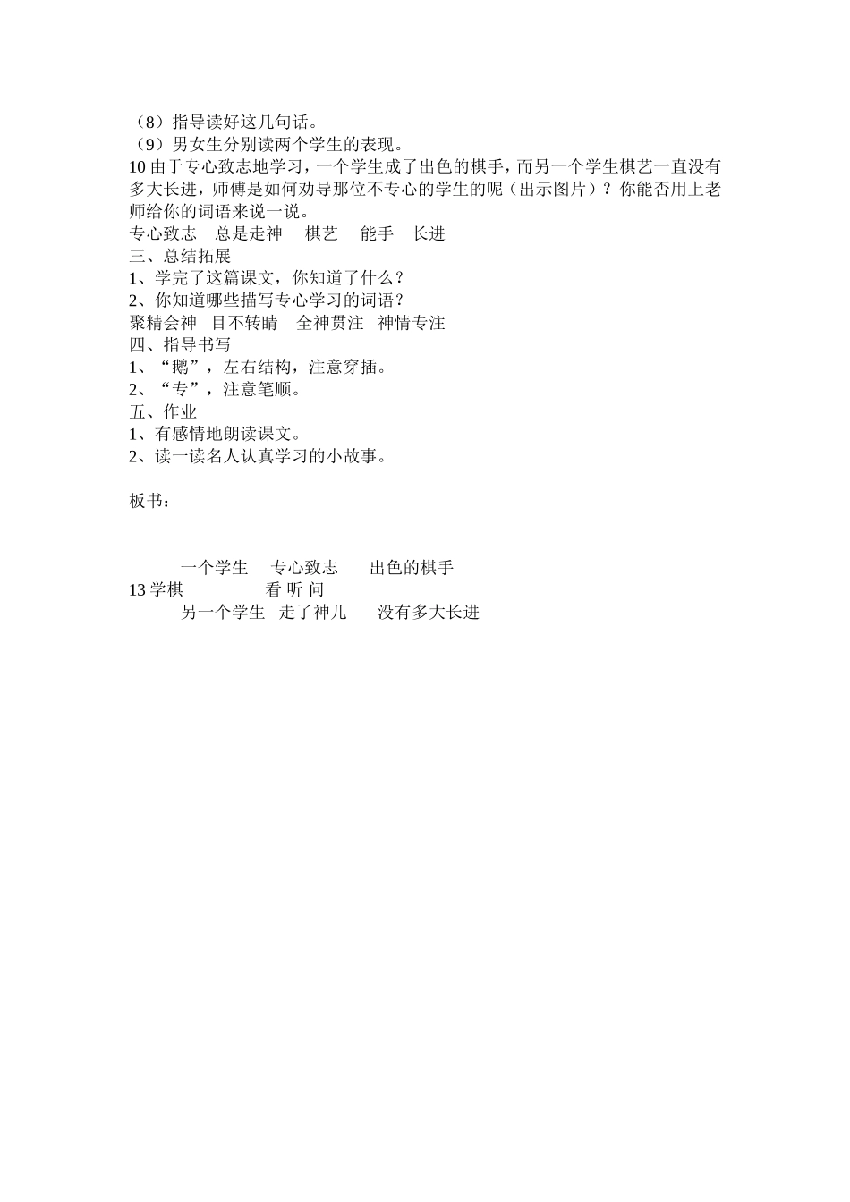 《学棋》教学设计_第2页