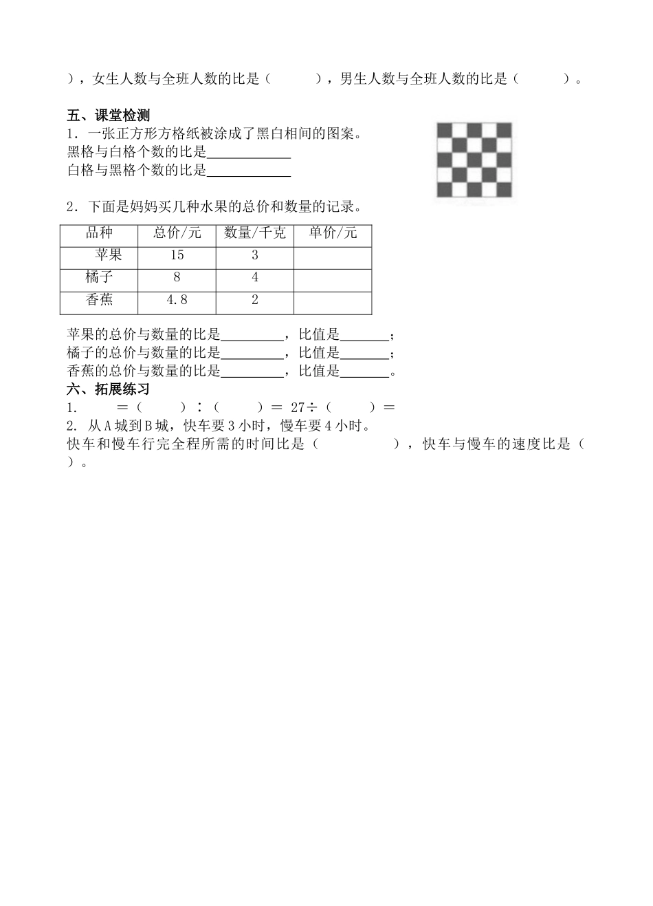 比的意义学案_第2页