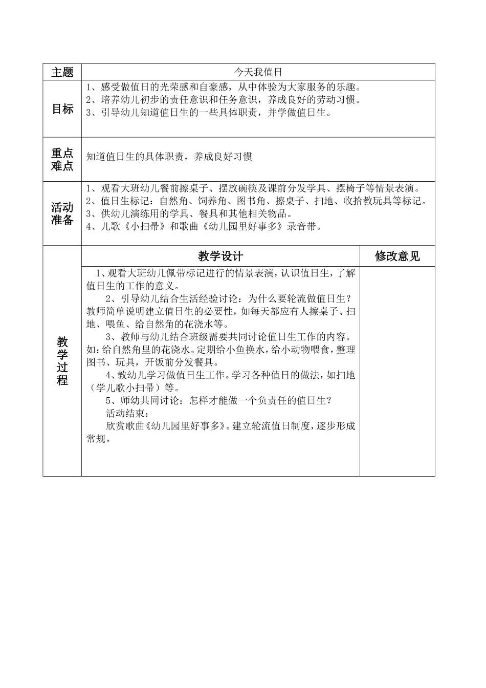 中班今天我值日_第1页