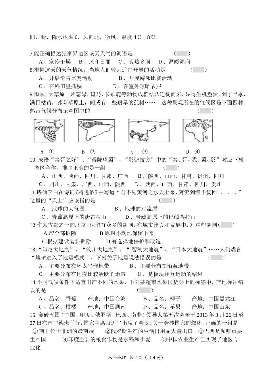 2015年地理考前模拟试题(1)_第2页