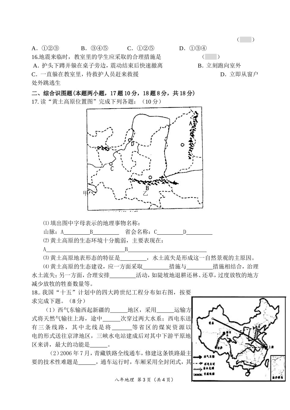 2015年地理考前模拟试题(1)_第3页