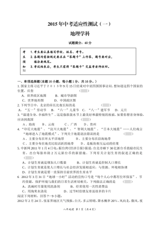 2015年地理考前模拟试题(1)