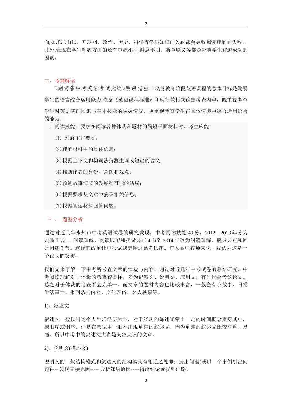 浅谈初中英语阅读技能教学_第3页