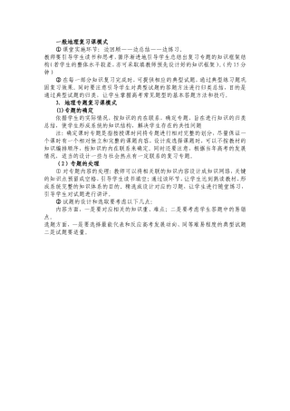 地理复习课模式