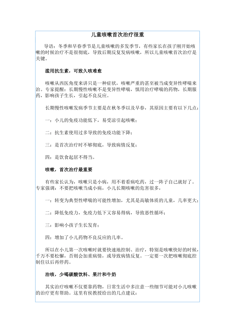 儿童咳嗽首次治疗很重_第1页